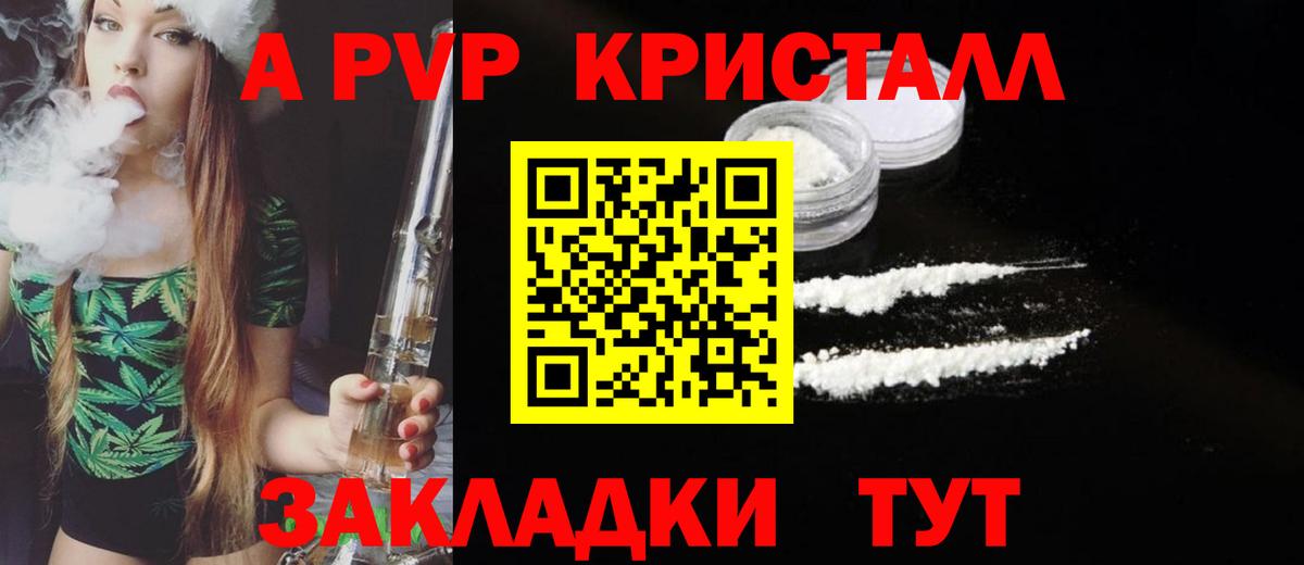 А ПВП Crystall Пушкино