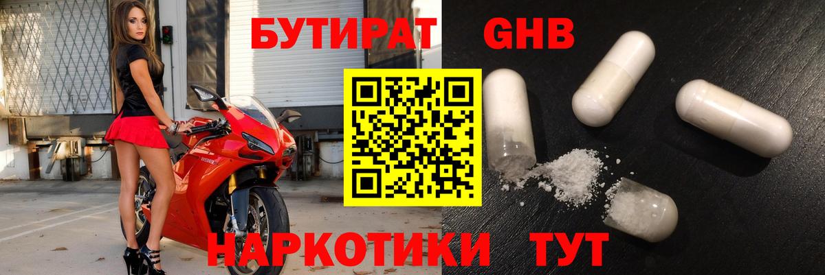 Пушкино  БУТИРАТ бутандиол  Вход с VPN 