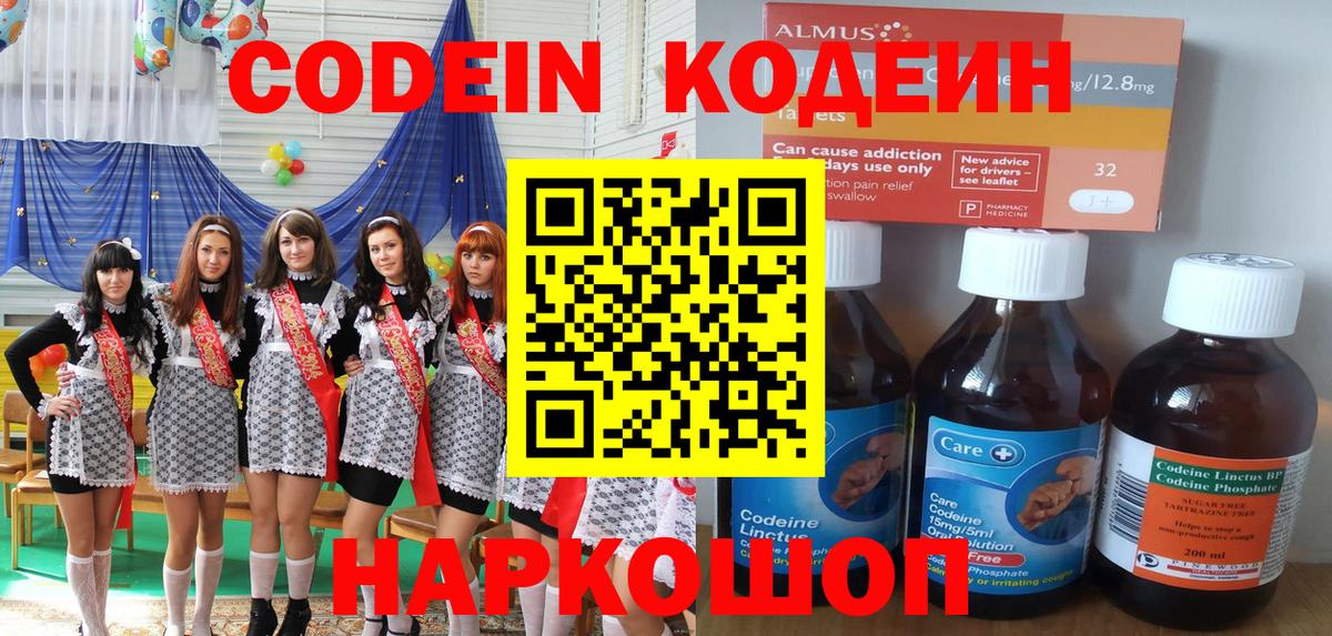 Кодеин Purple Drank Пушкино