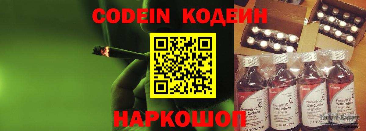 Codein Purple Drank  Вход с VPN  Пушкино  Кодеин напиток Lean (лин) 