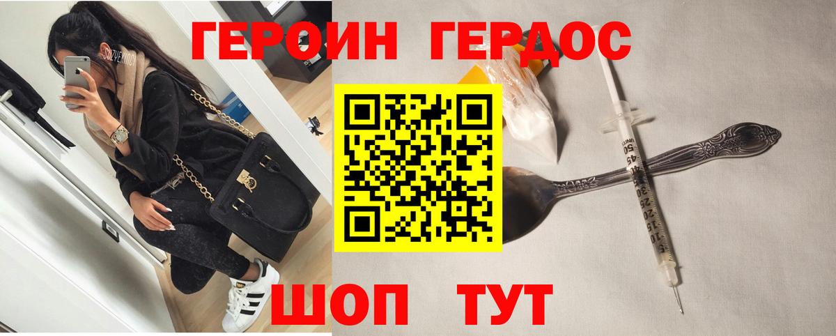 Героин хмурый Пушкино