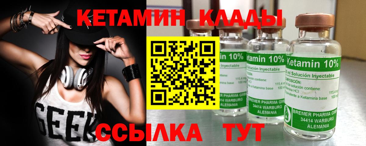 Пушкино  КЕТАМИН VHQ  Вход с VPN 