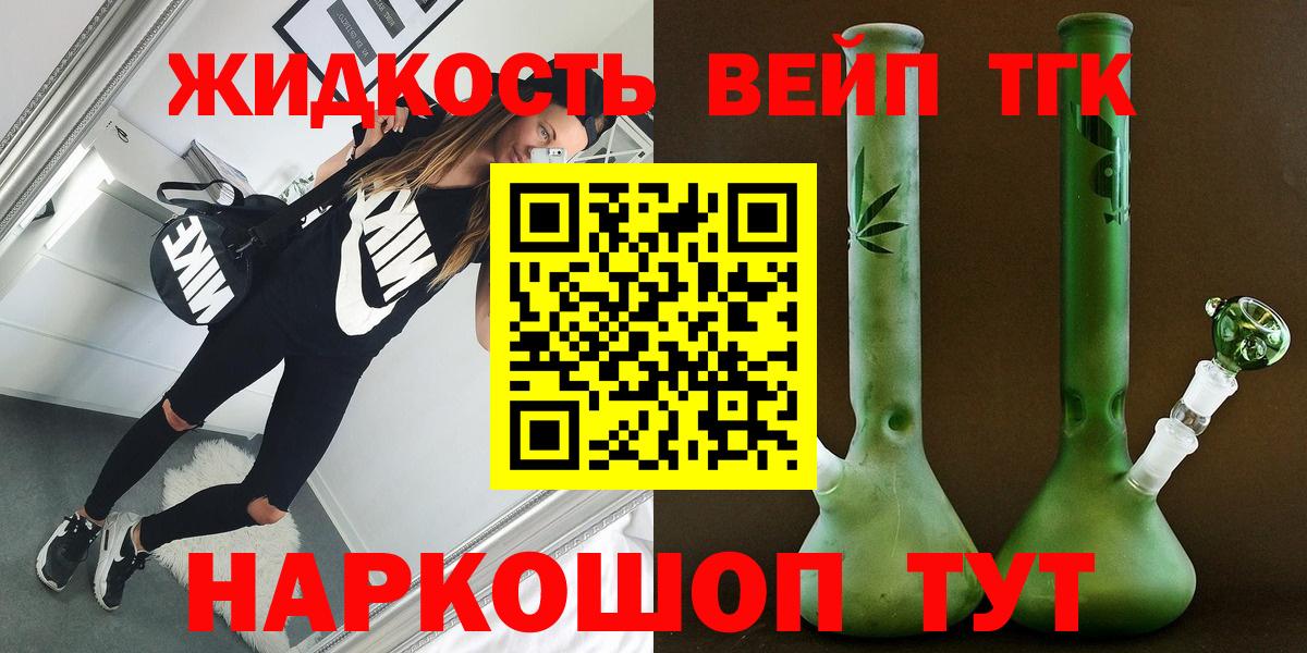 Пушкино  ТГК жижа  Дистиллят ТГК Wax  Вход с VPN 